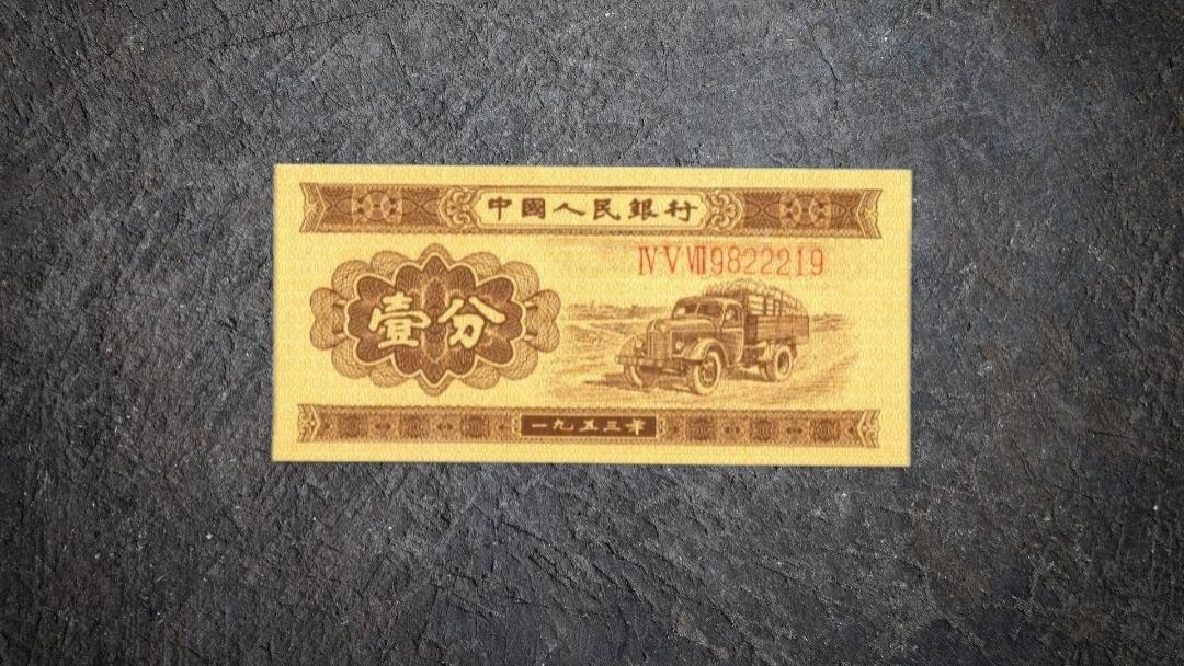 翻了25万倍！1953年的1分纸币，这3种谁能找到？