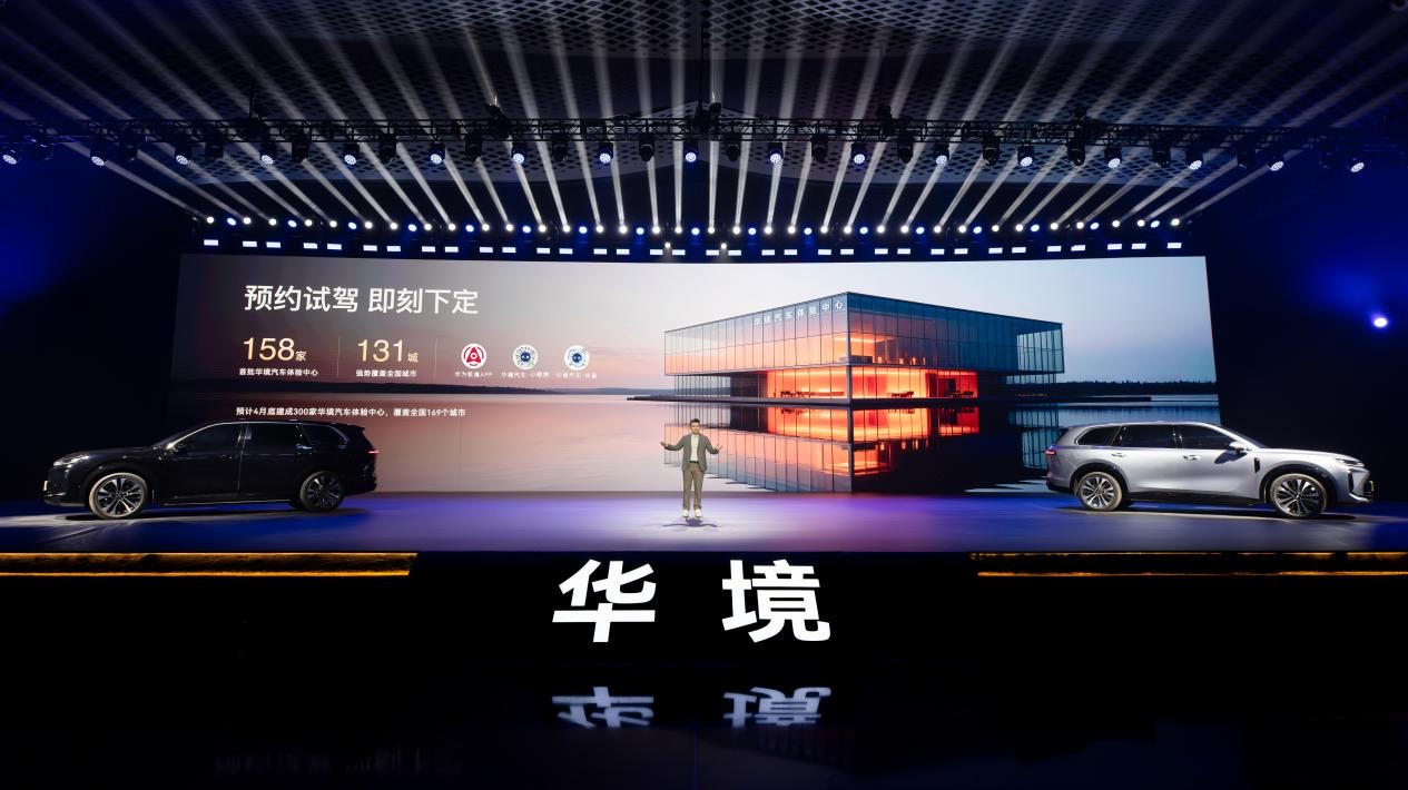华境S首发亮相，全系标配华为乾崑智驾