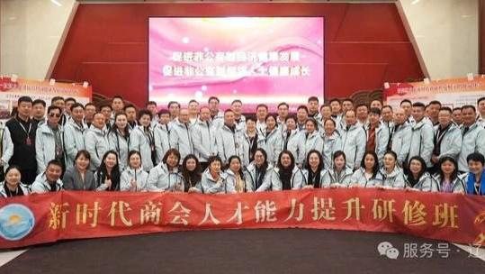 锚定新坐标 赋能新征程——辽宁省辽商发展促进会参加全国新时代商会人才能力提升研修班