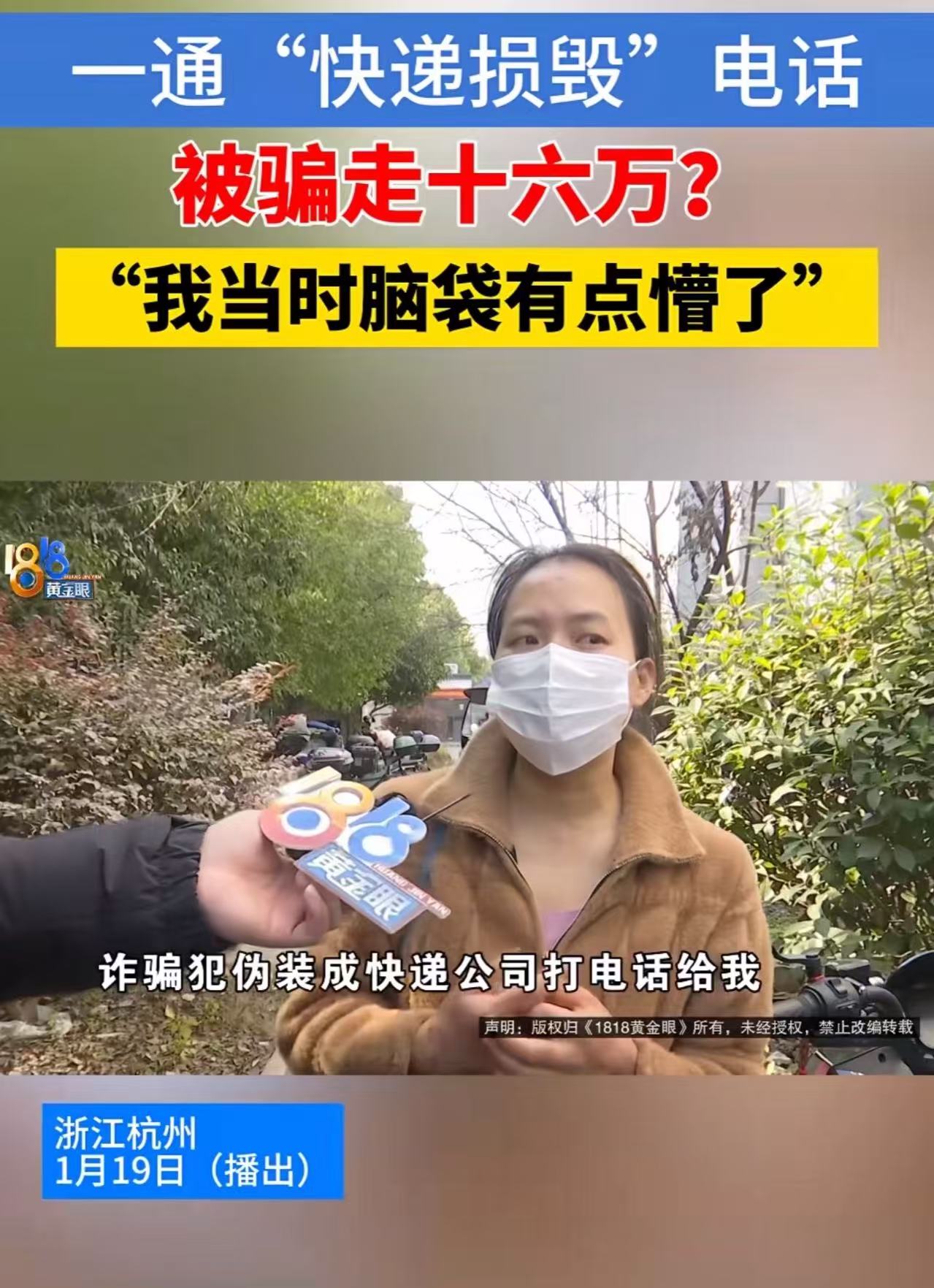 防不胜防！浙江杭州。女子接到一个电话，说快递损毁要为她理赔。按对方引导一番操作，