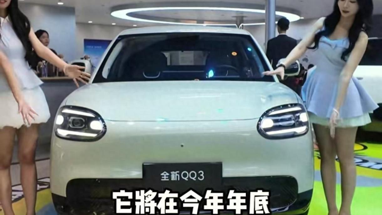 还需再等等！奇瑞QQ3 EV将于4月上市，AI灵犀座舱+猎鹰500驾驶辅助