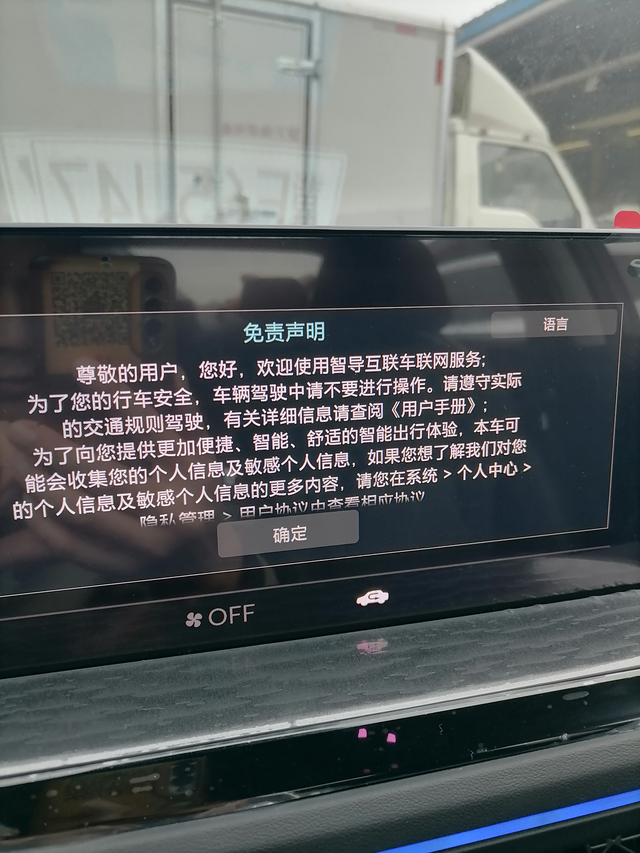25款雅阁车通电
每次屏幕都出这个，怎么解除？