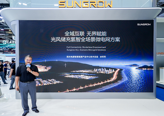 ——阳光电源发布iNexGrid全场景微电网方案
