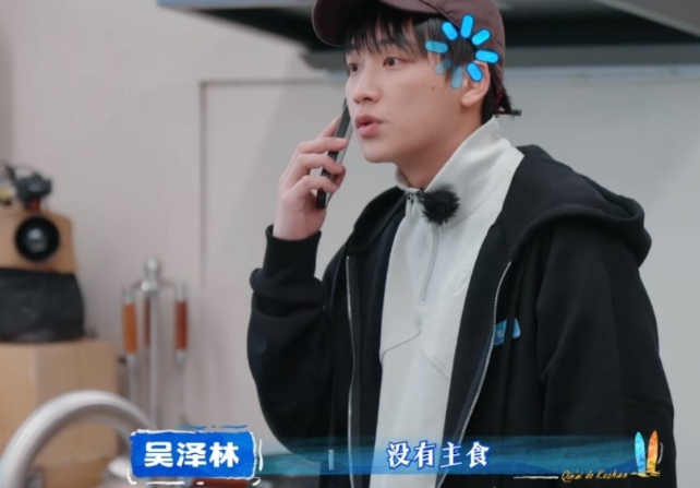 吴泽林一大早起来给所有人做早饭
他煮了鸡蛋和饺子，王鹤棣看后立刻黑着脸质问他：“