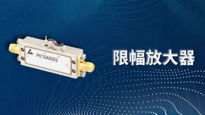 限幅放大器如何限幅？