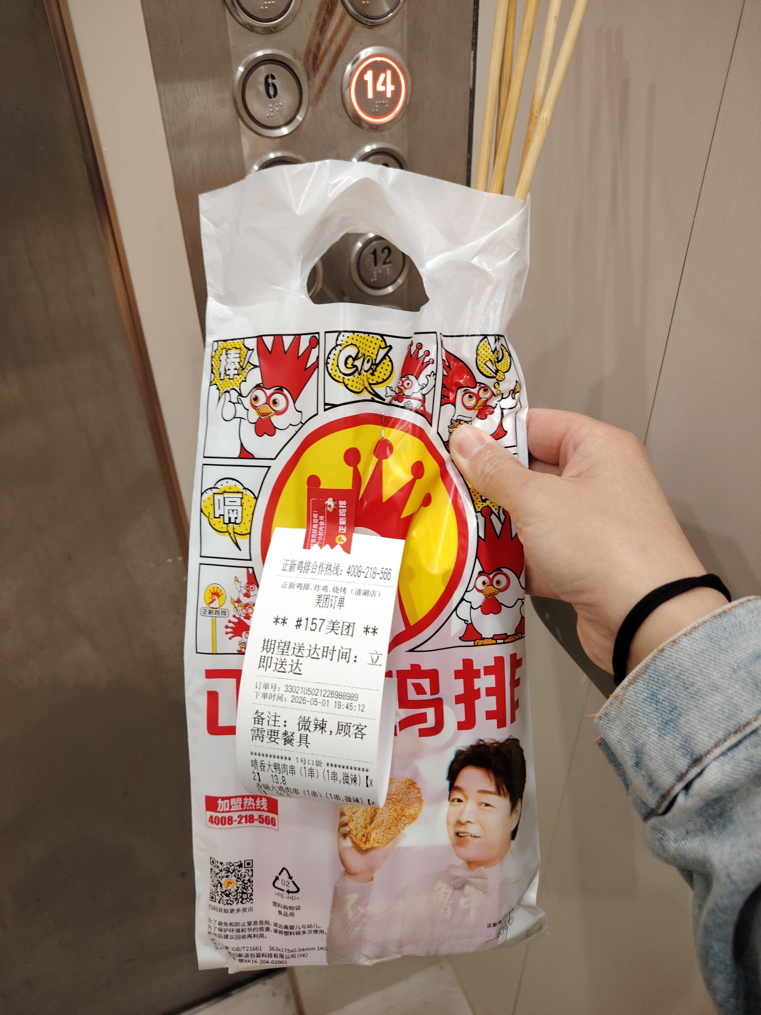 这么晚了还吃烧烤，备注了不让敲门不让打电话，还要悄悄的放到门口，素质挺高的，怕吵
