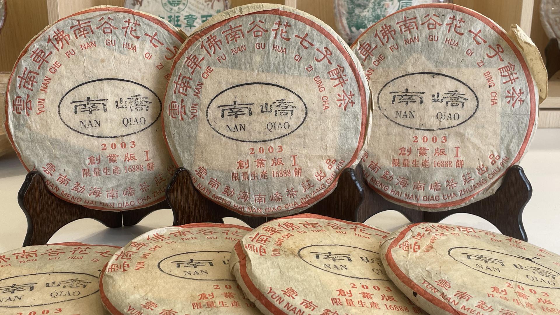 2003南峤创业版1号，烟香纯粹，茶厂尖子生实力登场