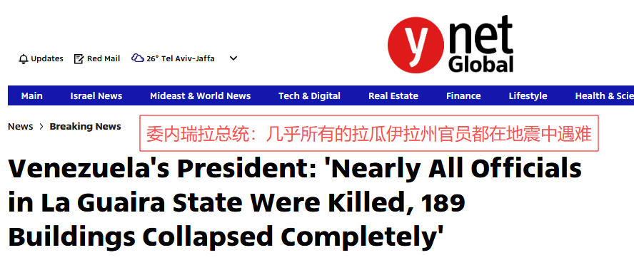 委内瑞拉一州官员几乎全部遇难