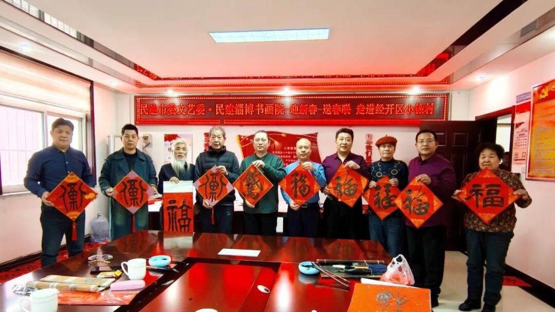 民建淄博市委会走进经开区小徐村开展送春联送祝福活动