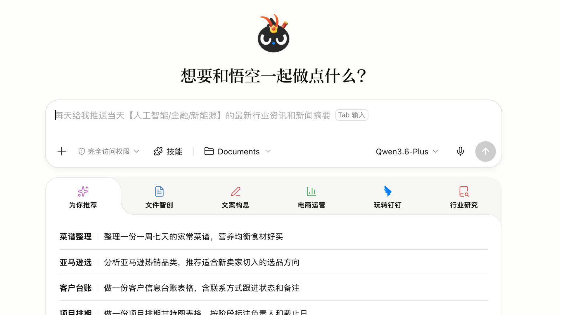 线下探店不再瞎跑！体验钉钉悟空：五分钟搞定选题规划！