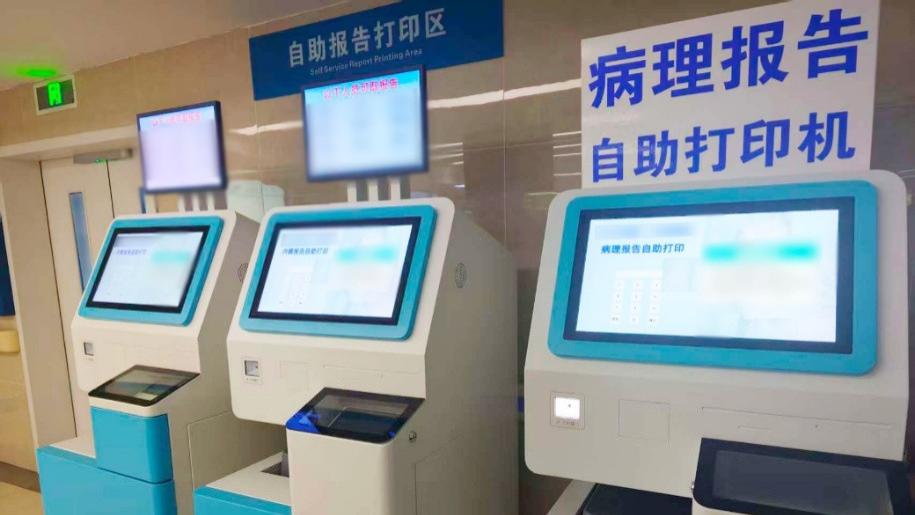 赋能中国智慧医院建设提速 柯尼卡美能达医疗自助打印解决方案成功落
