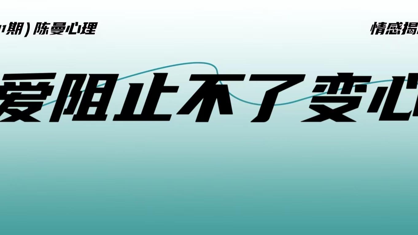 很爱很爱你的人心里也会爱着“第三人”吗？答案很真实也很扎心！