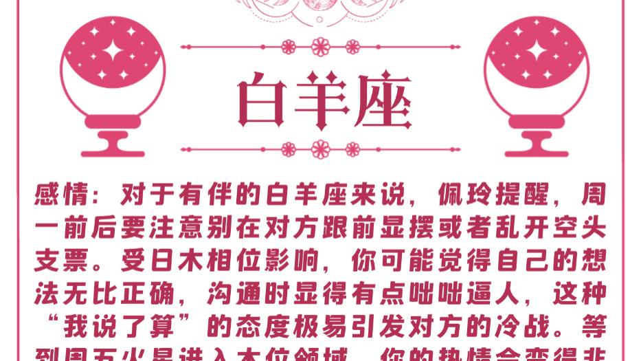 十二星座周运（04/06-04/12）—ezoey徐佩玲26年星座播报