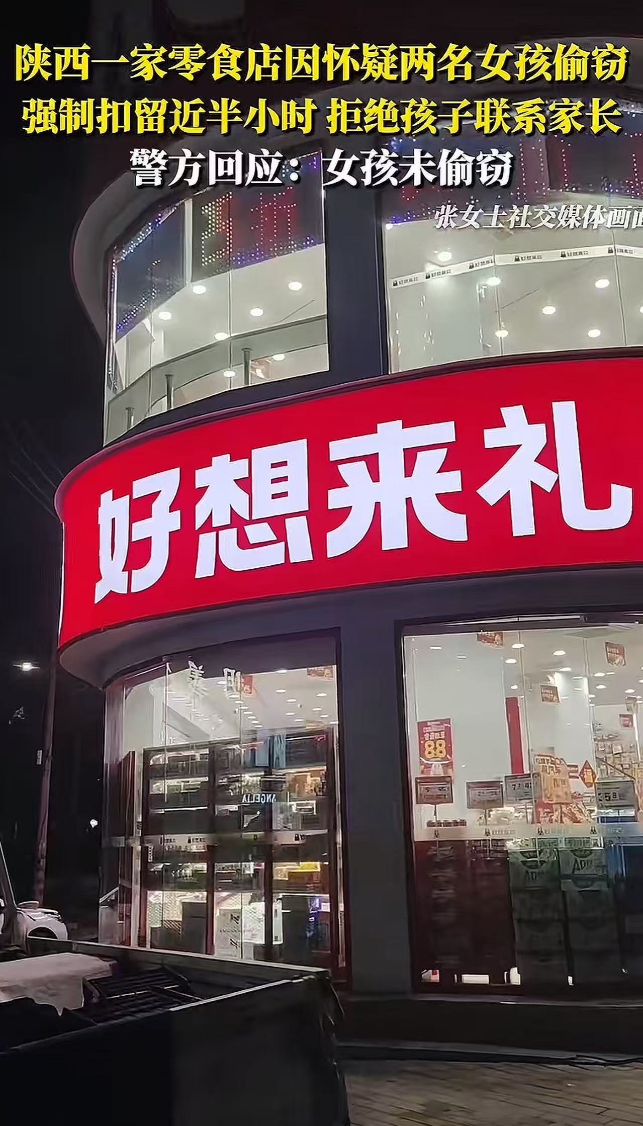 “妈妈，别人会怎么看我？我是不是该跳楼算了……” 零食店怀疑初中女孩偷东西，将孩