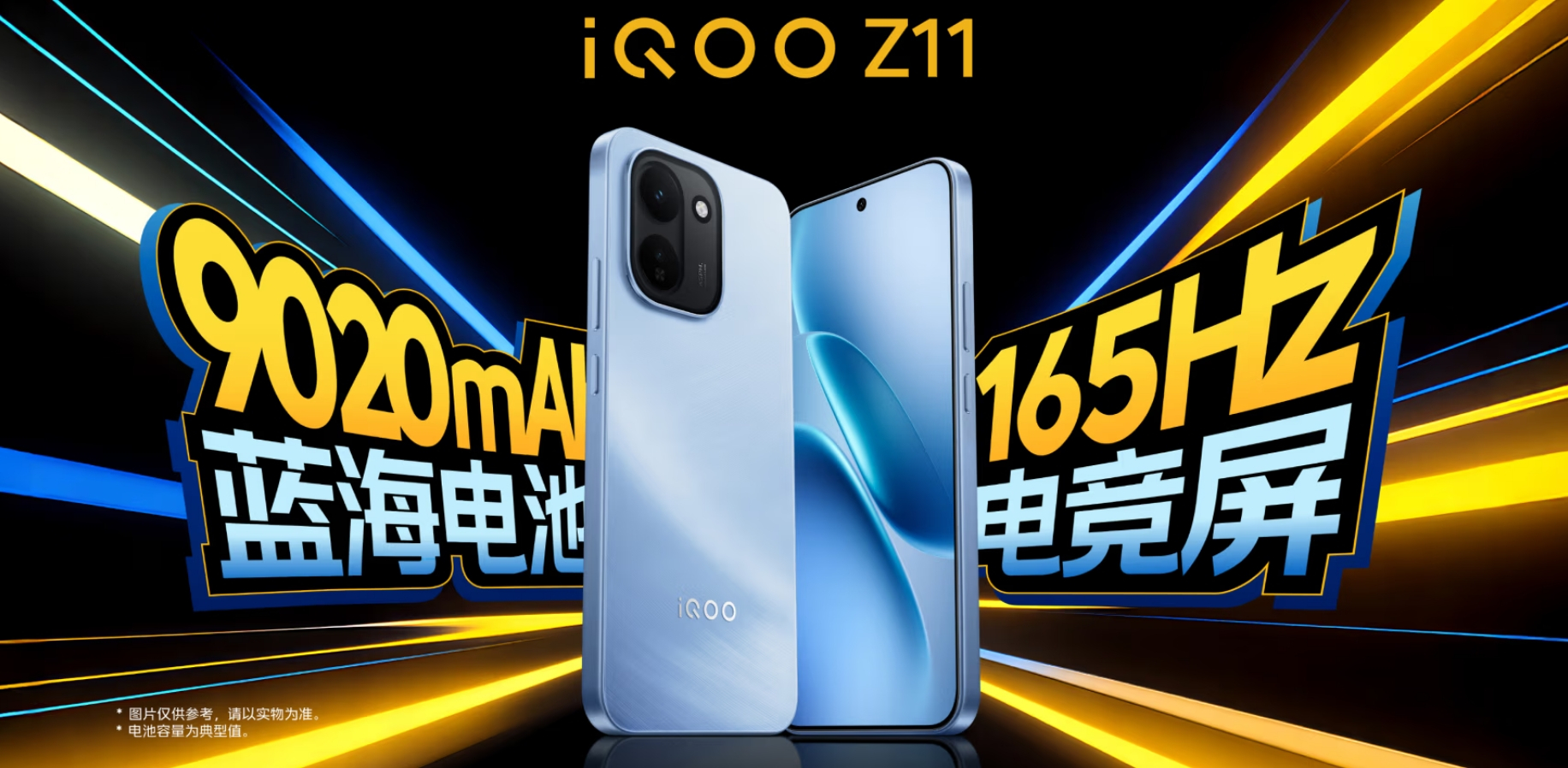 国补1274元起，iQOO Z11x/Z11发布：蓝厂最大电