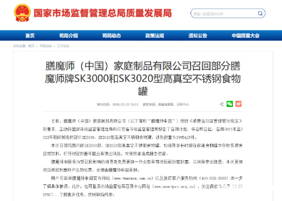 有消费者因膳魔师瓶塞弹出致失明。因产品瓶塞存在弹出的风险，近段时间，德国知名真空