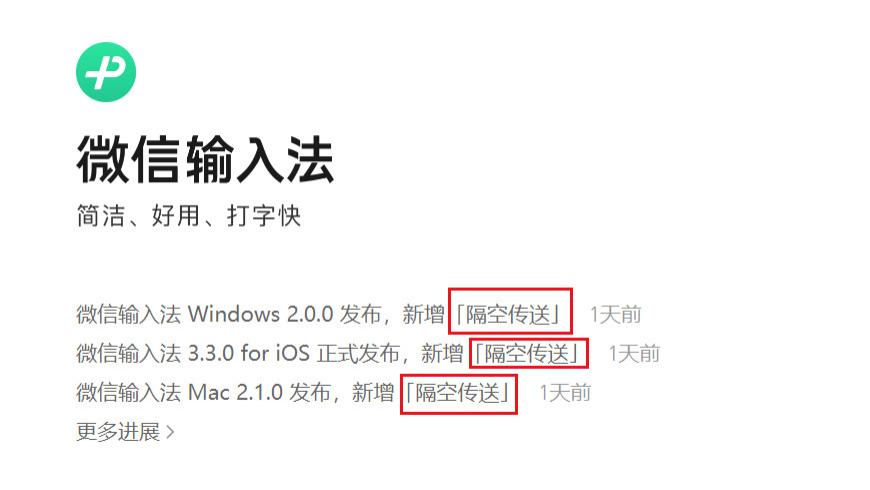 微信输入法为什么突然火了？微信输入法“隔空传送”怎么用？