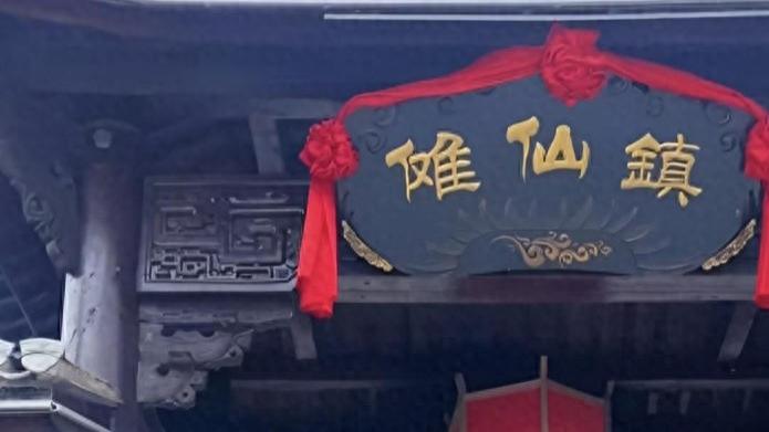 实拍安徽池州傩仙镇，去过最横扫天下的景区