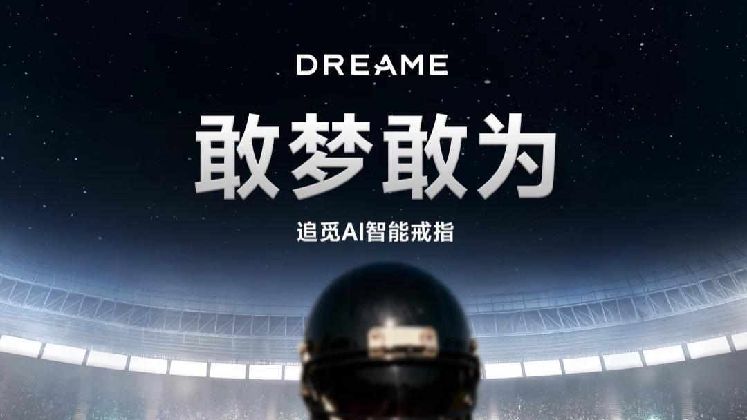 追觅AI智能戒指，从指尖解码全球「终极赛事」