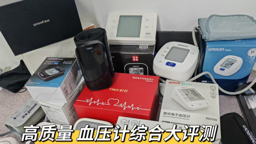 血压计排名前十名品牌？2026口碑款家用耐用深度测评