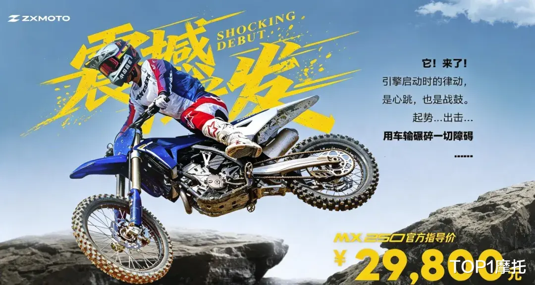 29800元，张雪MX250越野摩托车上市，不能上牌的大玩具