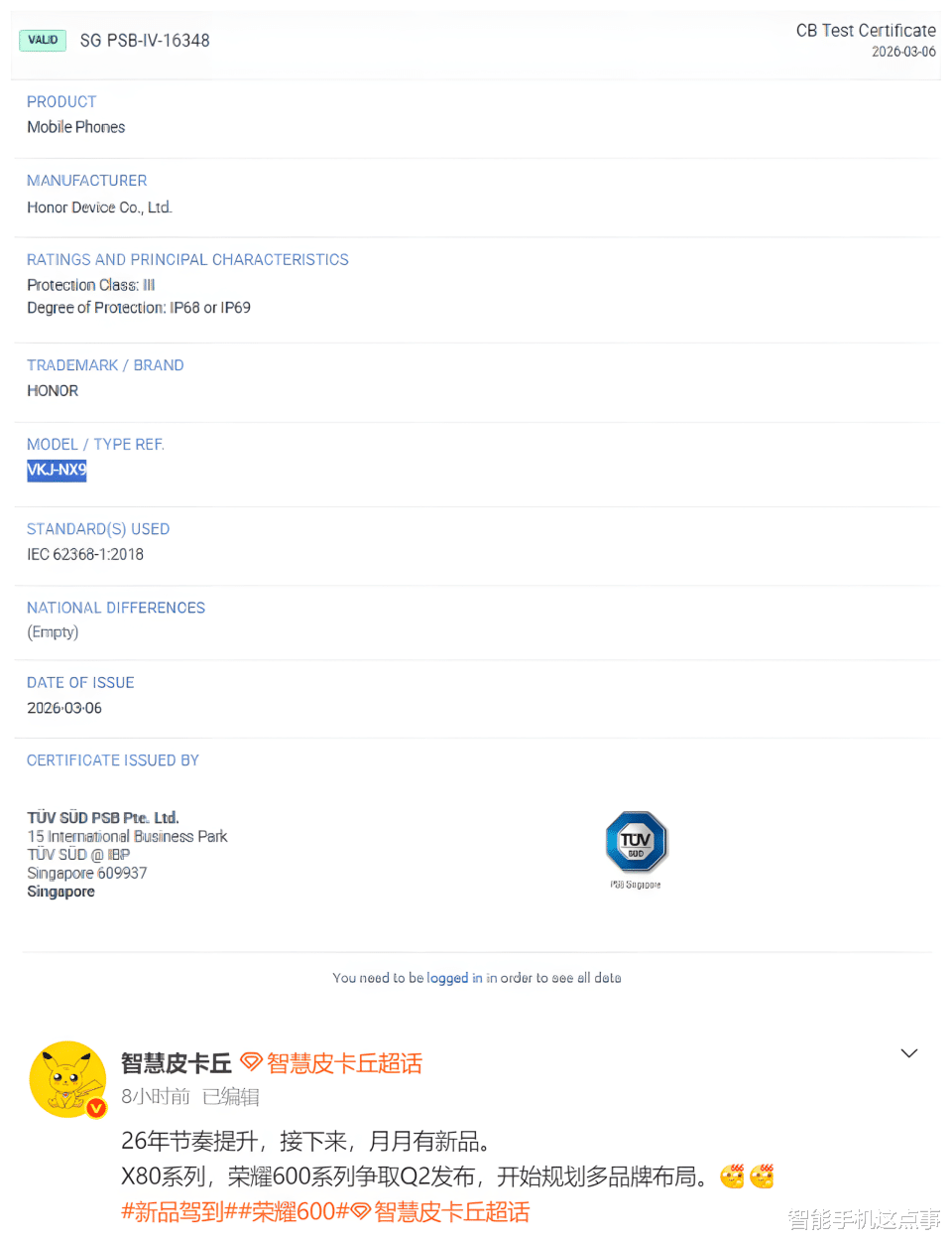 荣耀600系列通过GCF认证：确认支持eSIM，国内有望Q2