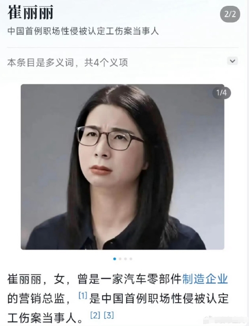 真的好棒啊 很伟大的一个女性 2023年崔丽丽在与公司老板外出出差时 被老板侵犯