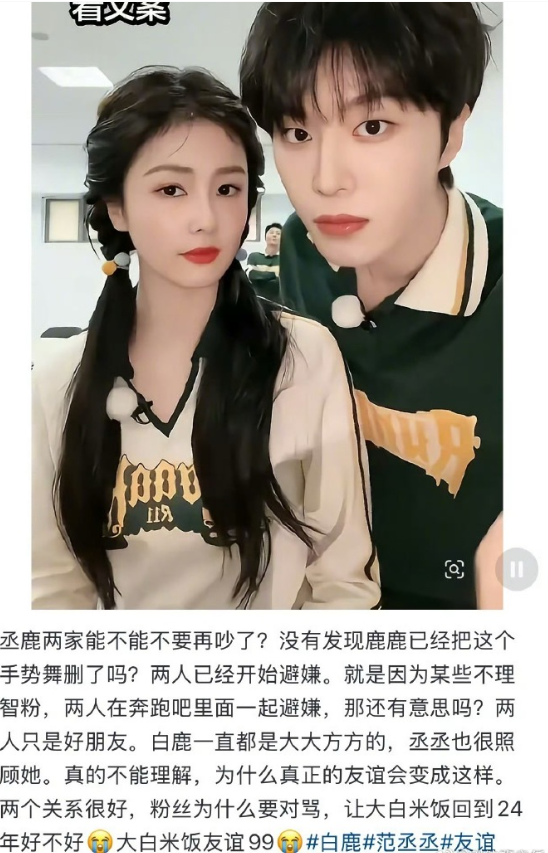 网友发现白鹿隐藏了和范丞丞合拍的手势舞，粉丝澄清是因为bgm到期了 ​