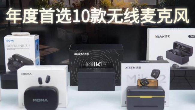 一文搞定领夹麦挑选！领夹麦克风哪种好？2026年十大好用款领夹麦