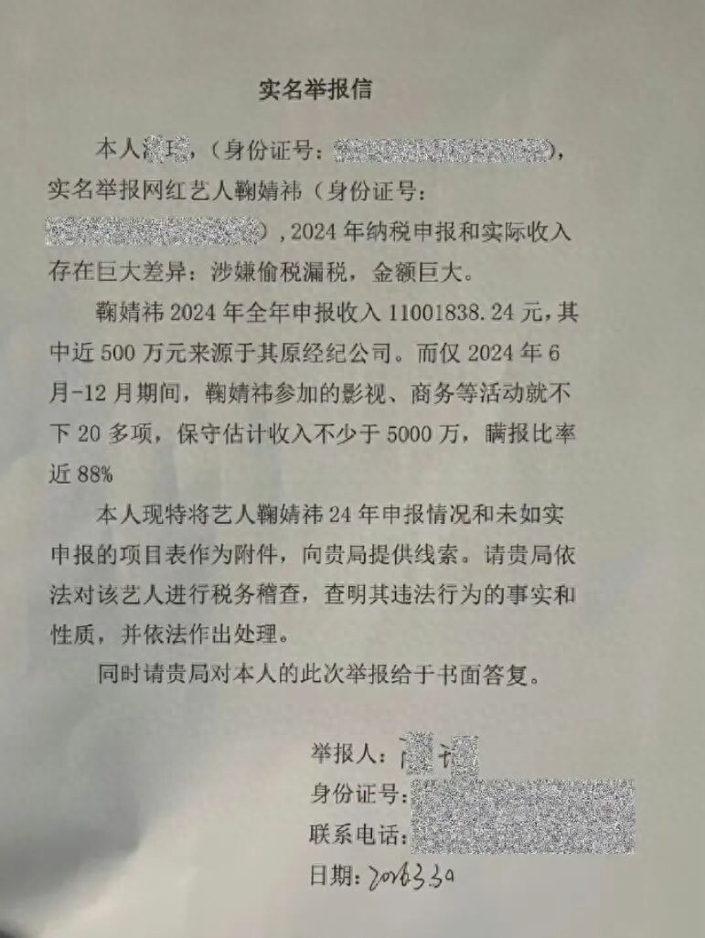演员鞠婧祎被实名举报偷税漏税，半年收入估算不少于5000万元，瞒报比率达88%！
