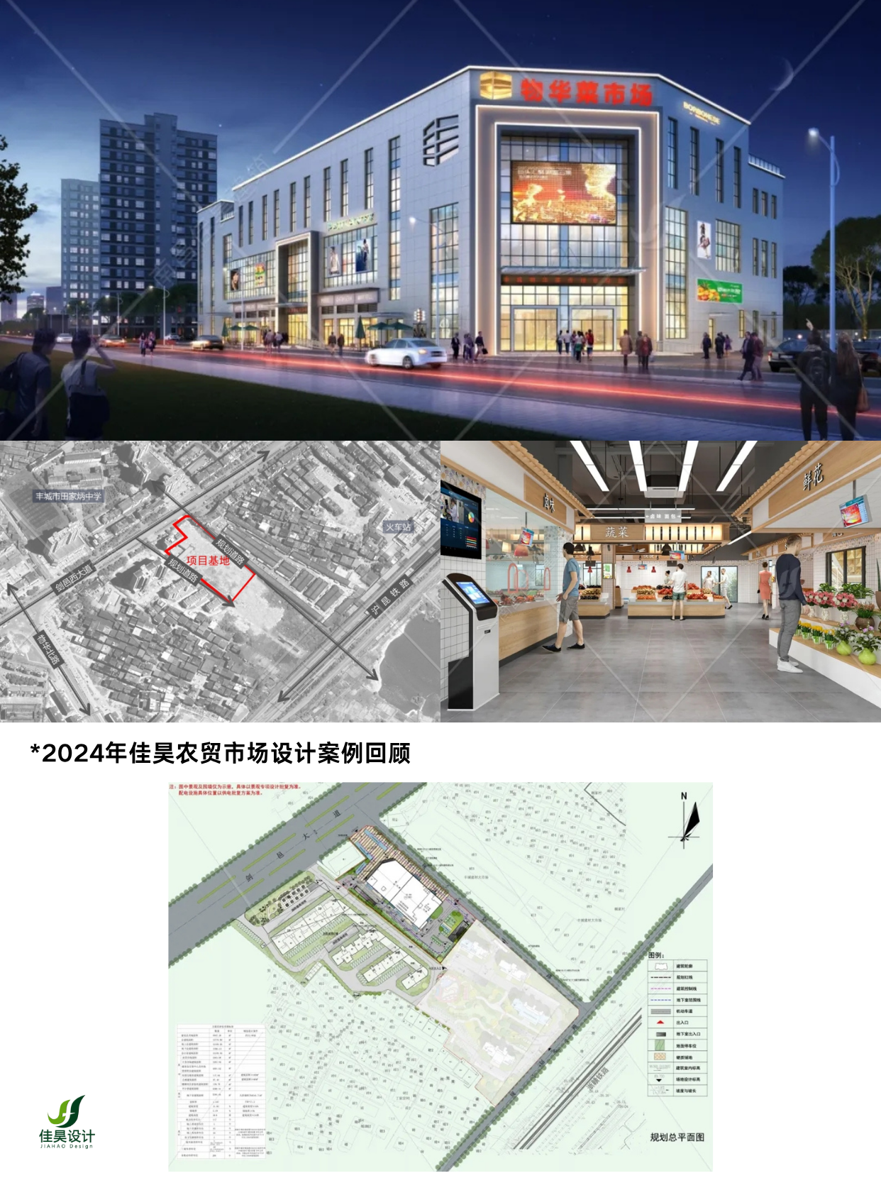 佳昊农贸市场设计：丰城物华菜市场案例