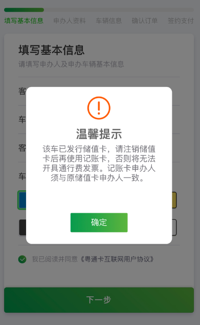 雅阁自带ETC，首次在微信上用微信小程序一步步操作时，最后激活提示车辆有误，大家