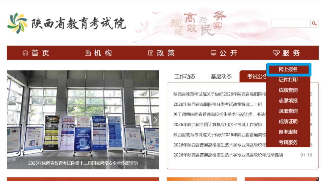 2026年陕西省高职院校分类考试考生申请即将开始！