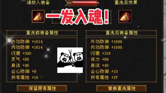 天龙怀旧服：8星辣鸡怎么变成价值1万的极品护肩？只要一个淬火玉