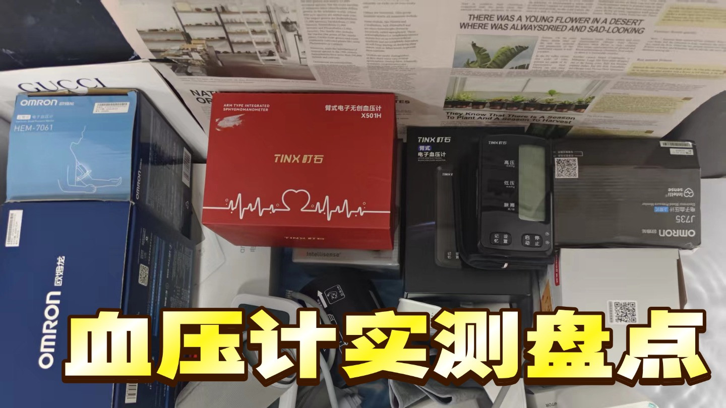 血压计买腕式还是臂式好, 家庭用？十大好用耐用款式排行榜
