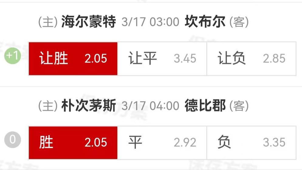 {一脚球}竞彩推荐：海尔蒙特VS坎布尔+朴茨茅斯VS德比郡