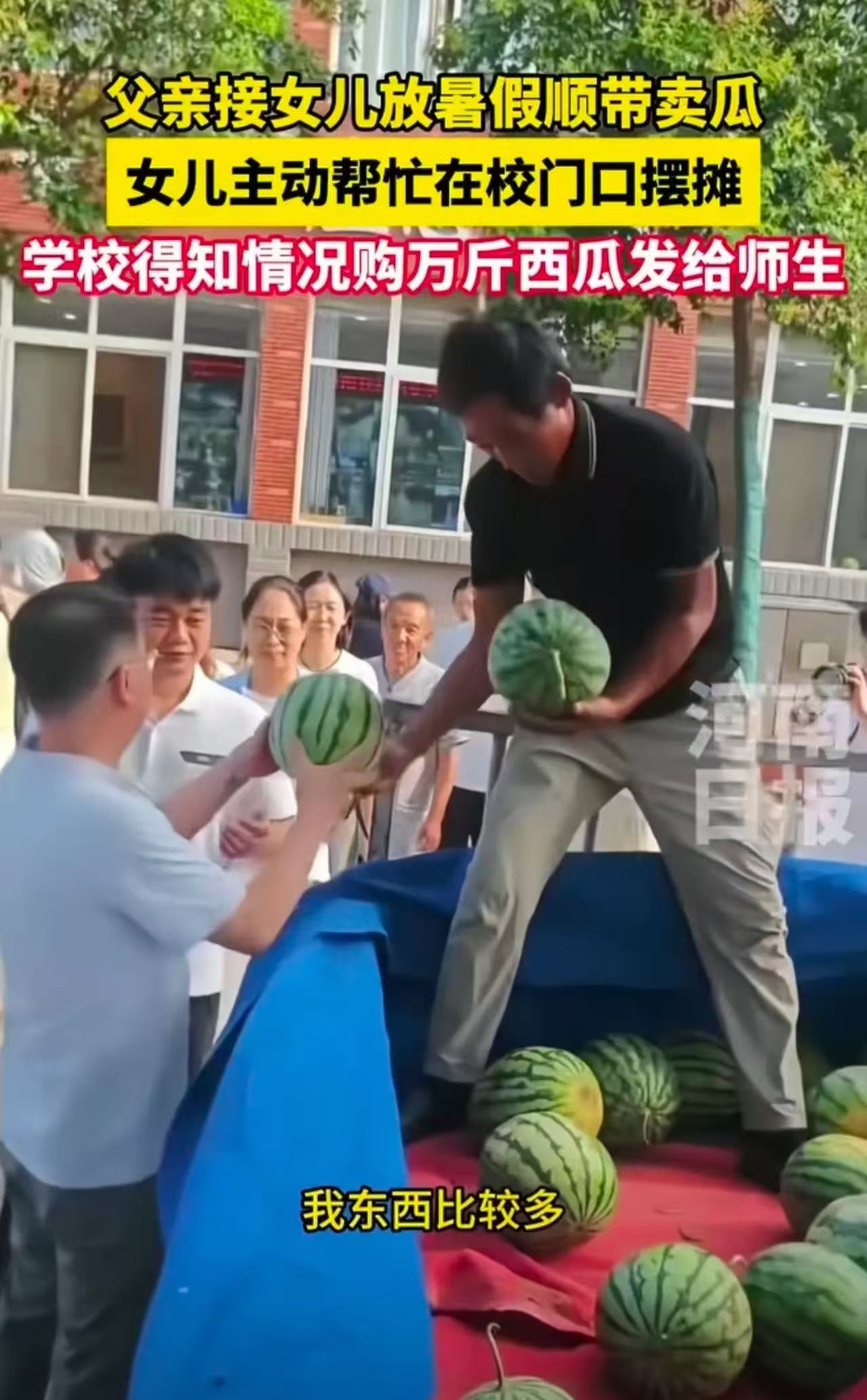 河南开封，一位瓜农大叔拉了一车西瓜，来到大学门口接女儿回家。他担心女儿会自卑，心