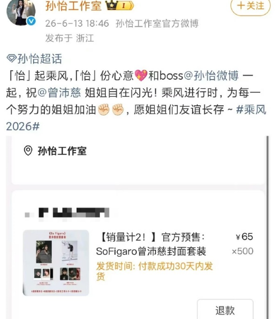 什么是有效闺蜜？看看孙怡就知道了！孙怡为曾沛慈豪掷500套（1000本）杂志用实