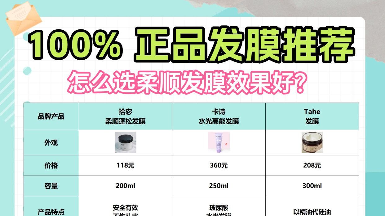 怎么选柔顺发膜效果好？100% 正品发膜推荐！看这篇就够了