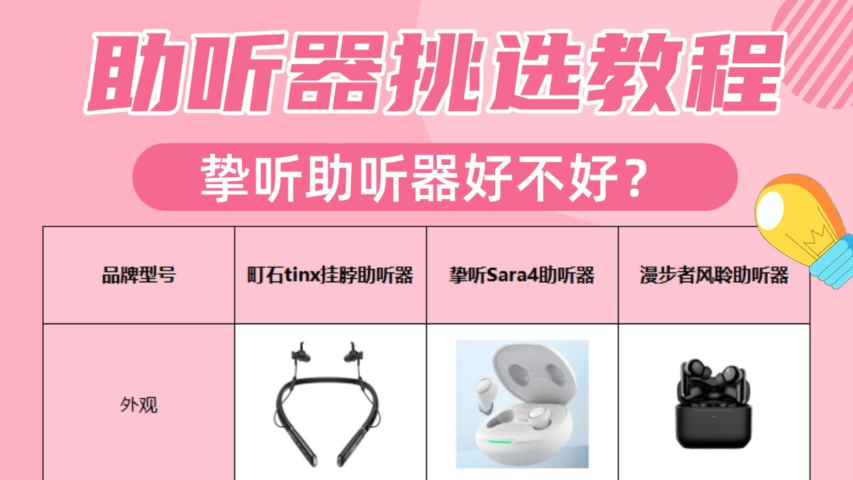 挚听助听器好不好？助听器有哪些品牌推荐？助听器推荐