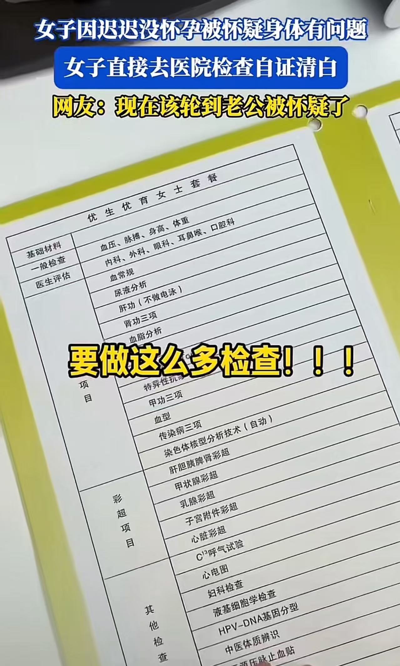 笑不活了！女子因为迟迟没有怀孕，被婆家怀疑身体有问题。但女子没有忍气吞声“背锅”