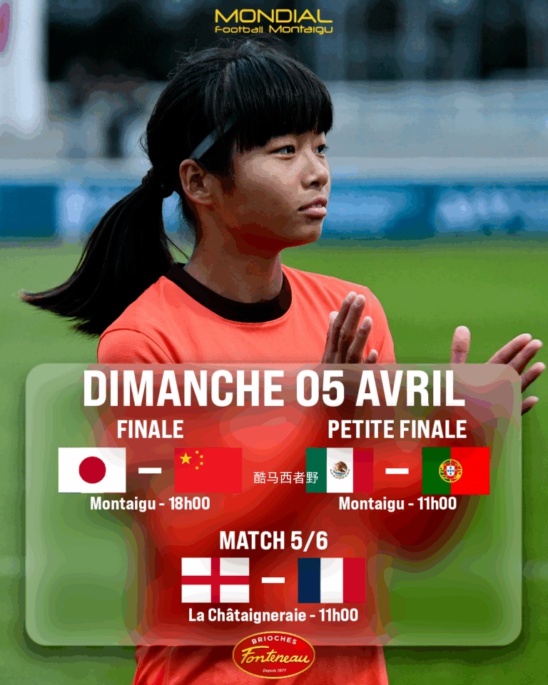 今天晚上蒙太古杯就进入决赛了，对阵双方是中国U16对日本U16。说说我的看法，对