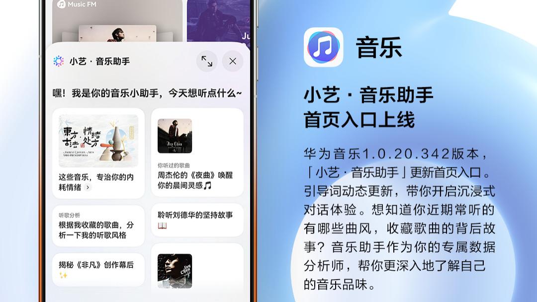 小艺·音乐助手首页入口上线，一句话解锁周末氛围歌单