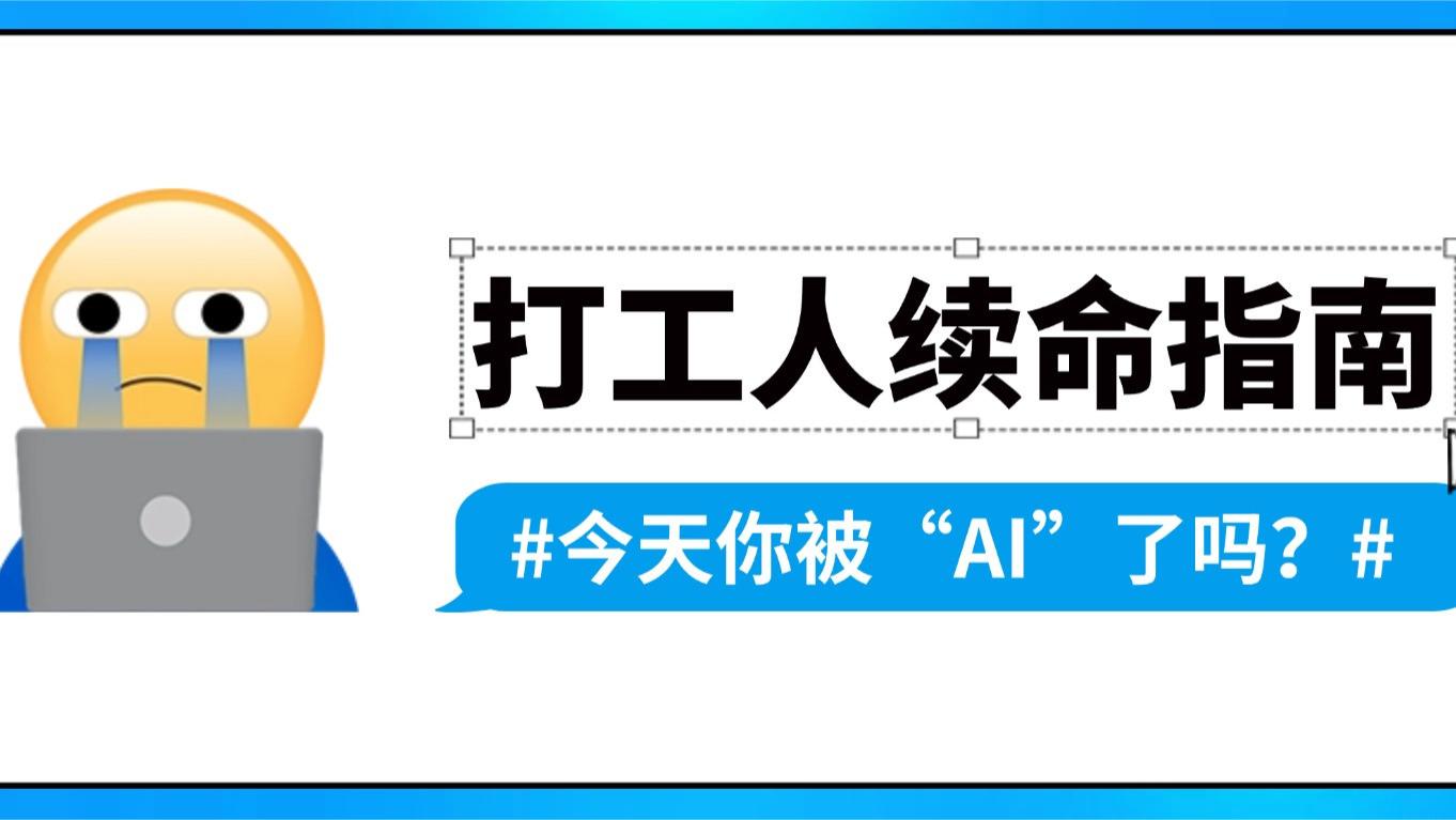 当50个人的活变成1个人干，剩下的人反而赚更多了