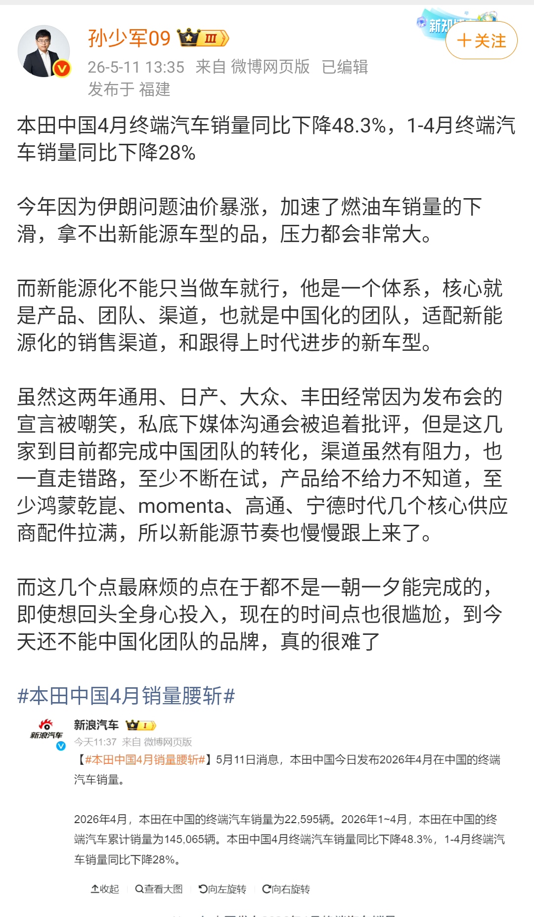 孙少军：本田中国4月终端汽车销量同比下降48.3%，1-4月终端汽车销量同比下降28%！