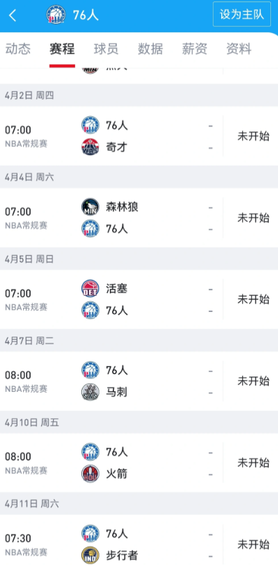 今天赢球可真不容易，接下来四月份还有四场恶战，关系到最终是否打附加赛

森林狼，