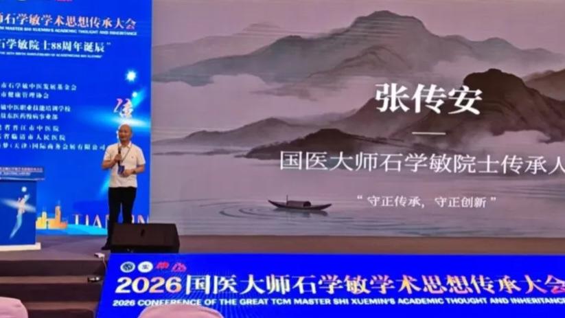 载誉归来话国医传承——记津派石氏针灸嫡系传人、退役军医张传安