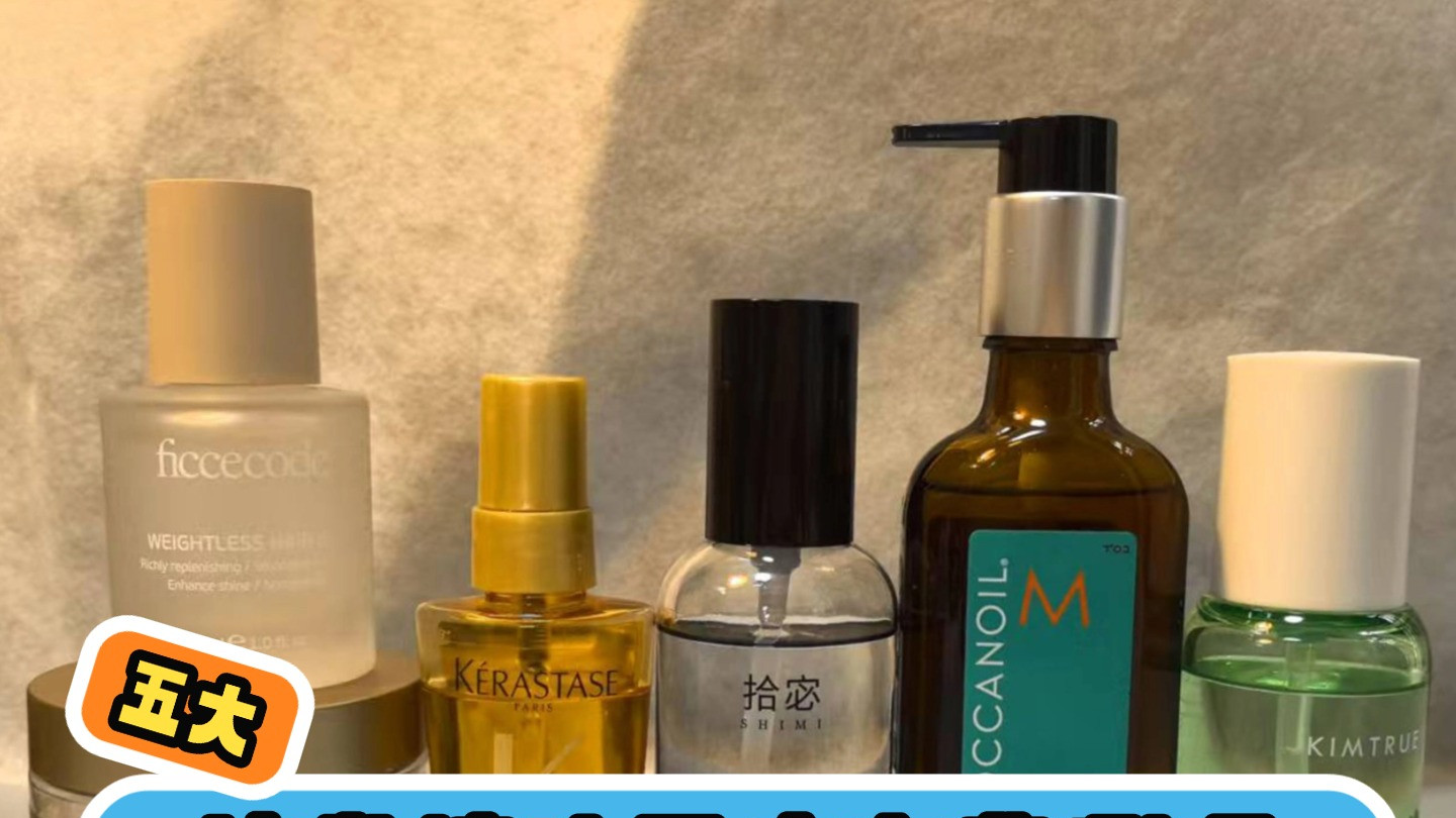 护发精油哪款好用推荐？十大口碑款实测修护干枯毛躁超有效