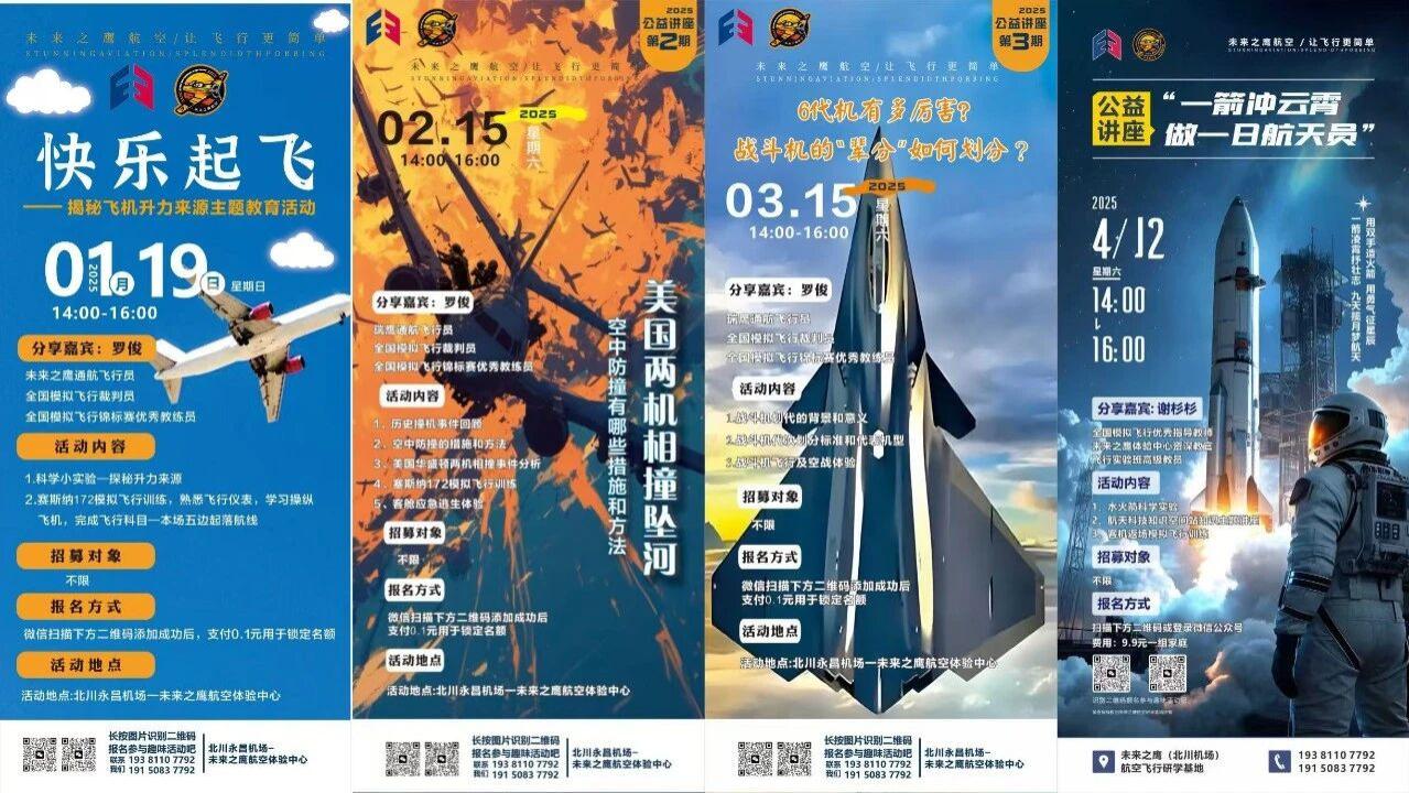 逐梦蓝天，科普同行 | 2025年度航空公益科普课堂回顾