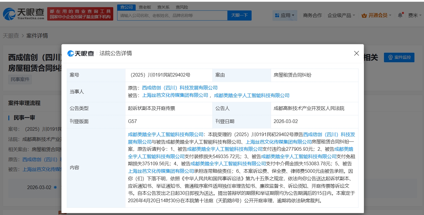 丝芭传媒被索赔136万